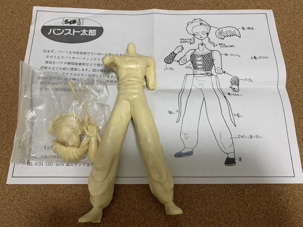 らんま1/2 パンスト太郎 ガレージキット ガレキ 1/8スケール ムサシヤ