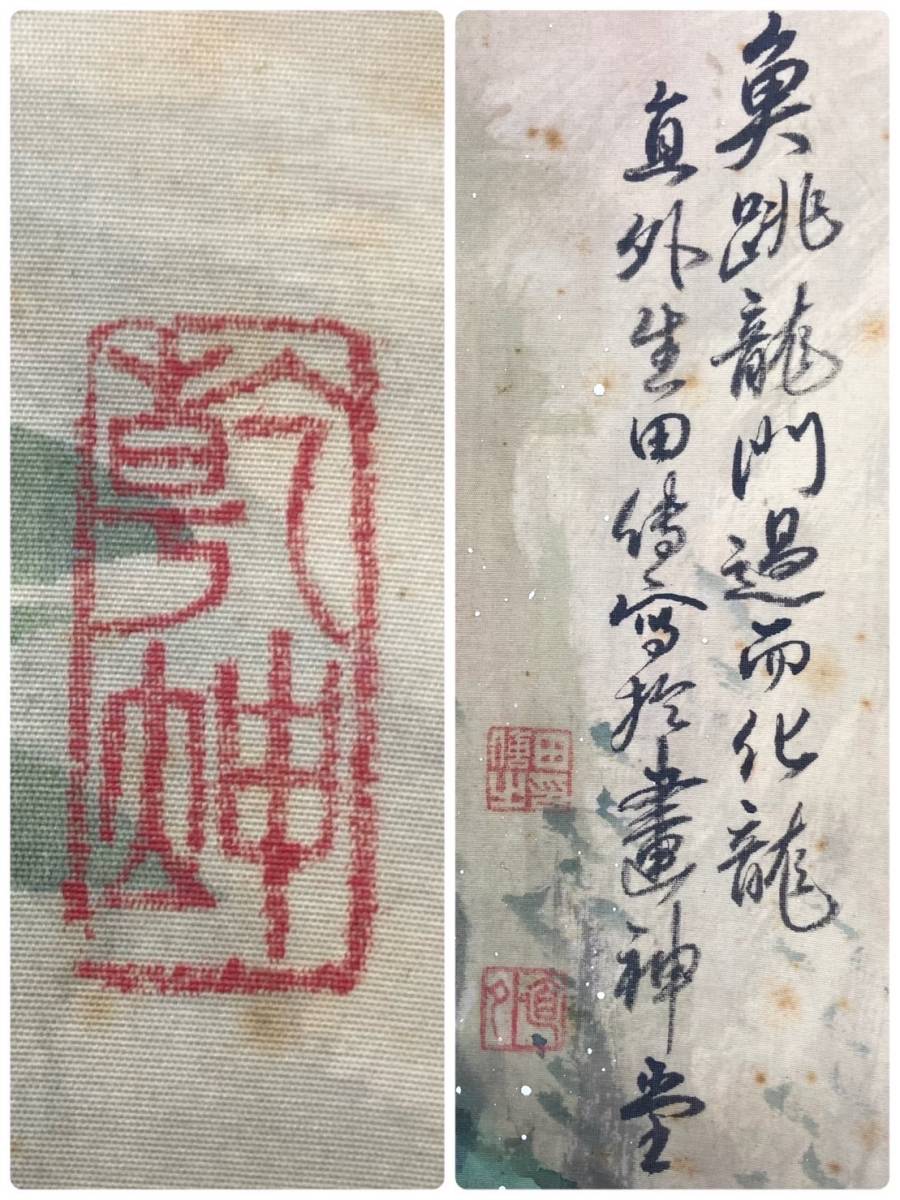 定番，大得価】 【模写】田能村直外／田中柏陰師事 田能村直入のひ孫「