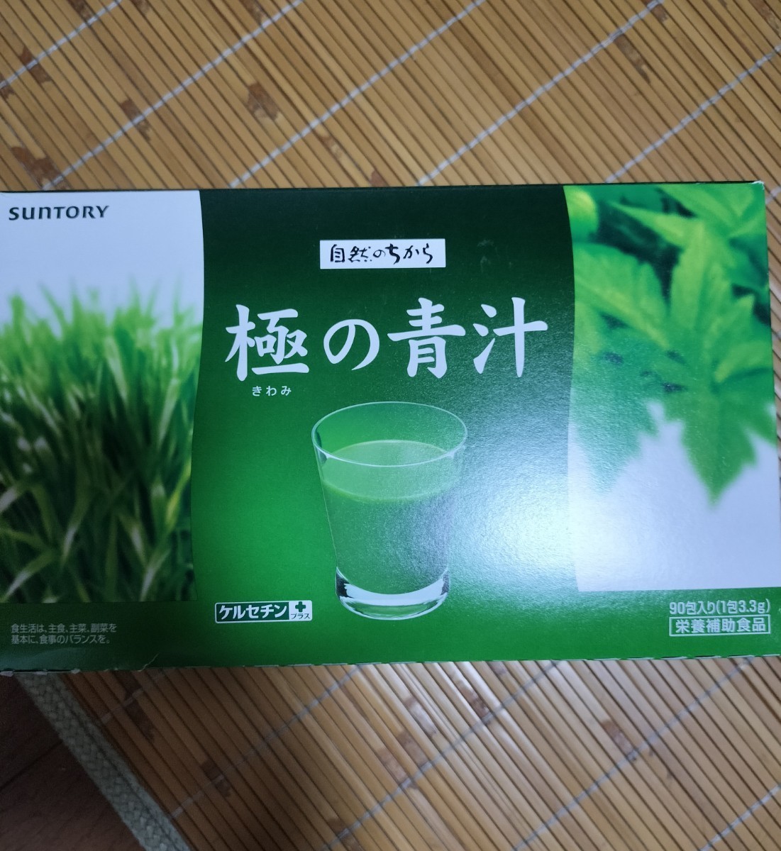 ☆SUNTORY 極みの青汁 90包 送料無料☆