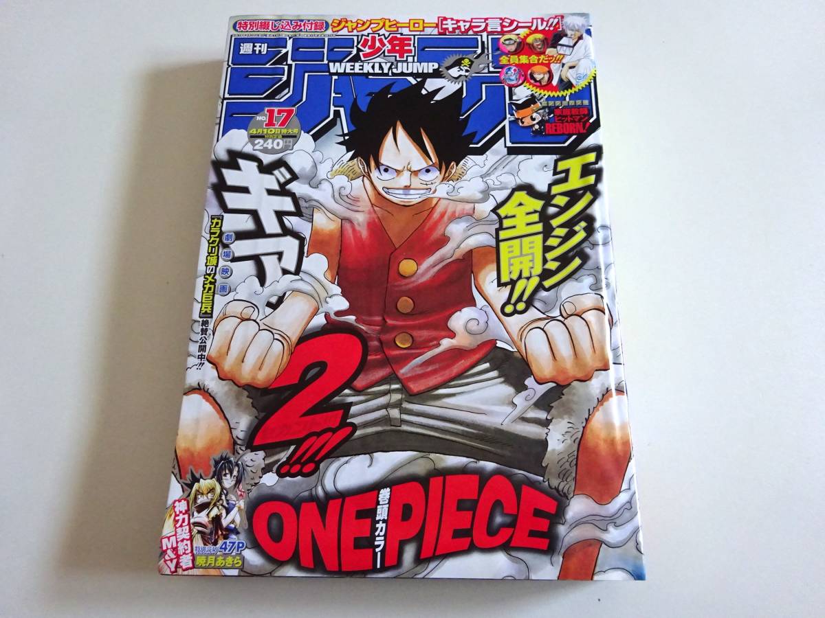 当時物 週刊少年ジャンプ 2006年17号 ONE PIECE ワンピース 巻頭カラー