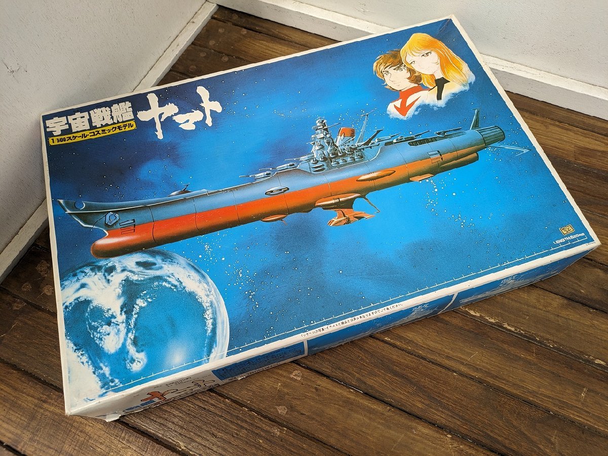 宇宙戦艦ヤマトイメージモデル、1/500スケール・コズミックモデル2点 