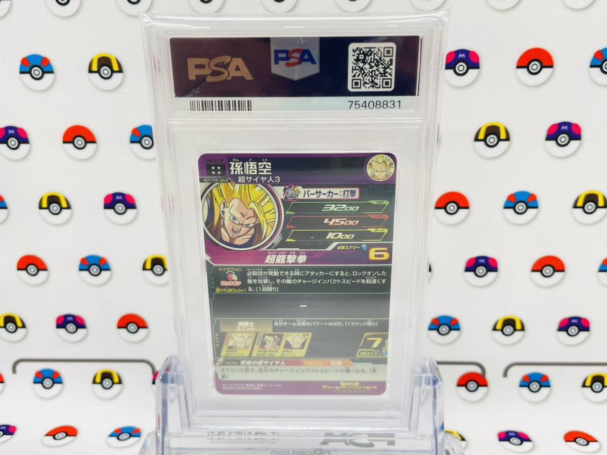 PSA10 スーパードラゴンボールヒーローズ 孫悟空 H8-43 P スペシャル 