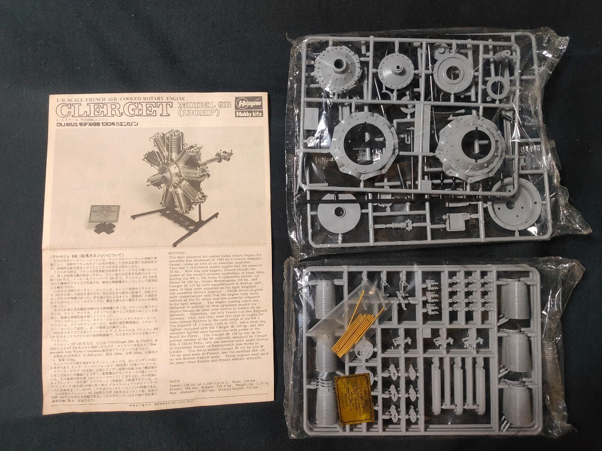 ハセガワ 1/8 クレルジェ モデル 9B 130馬力エンジン/ 空冷回転