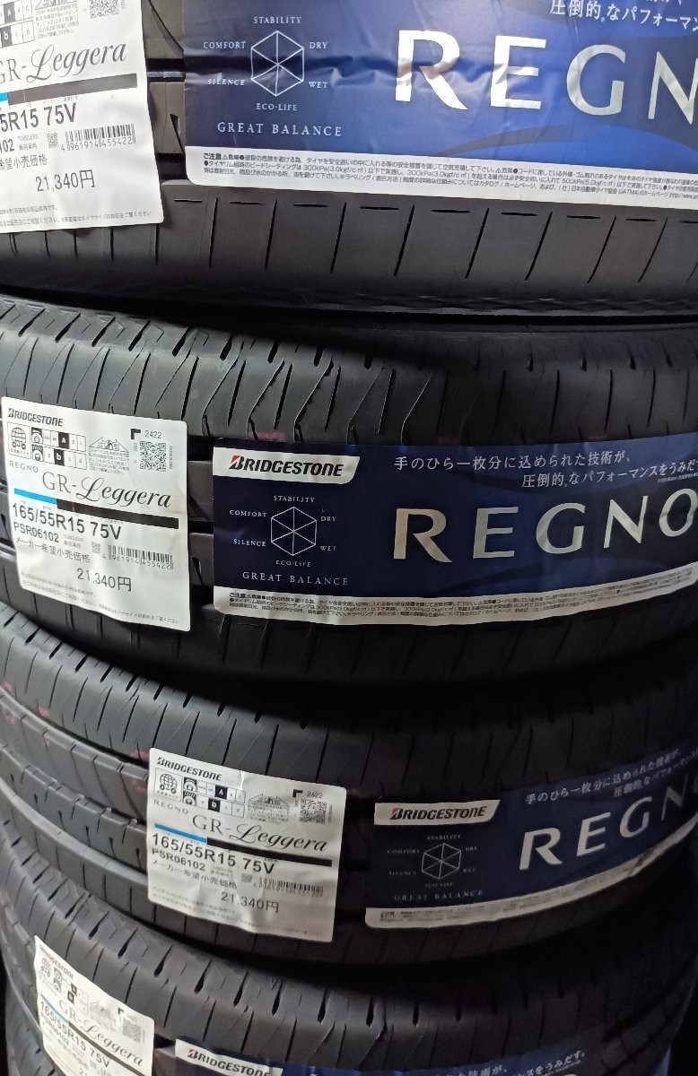165/55R15 BS ブリヂストン レグノ GRレジェーラ☆2023年製造☆新品4本 