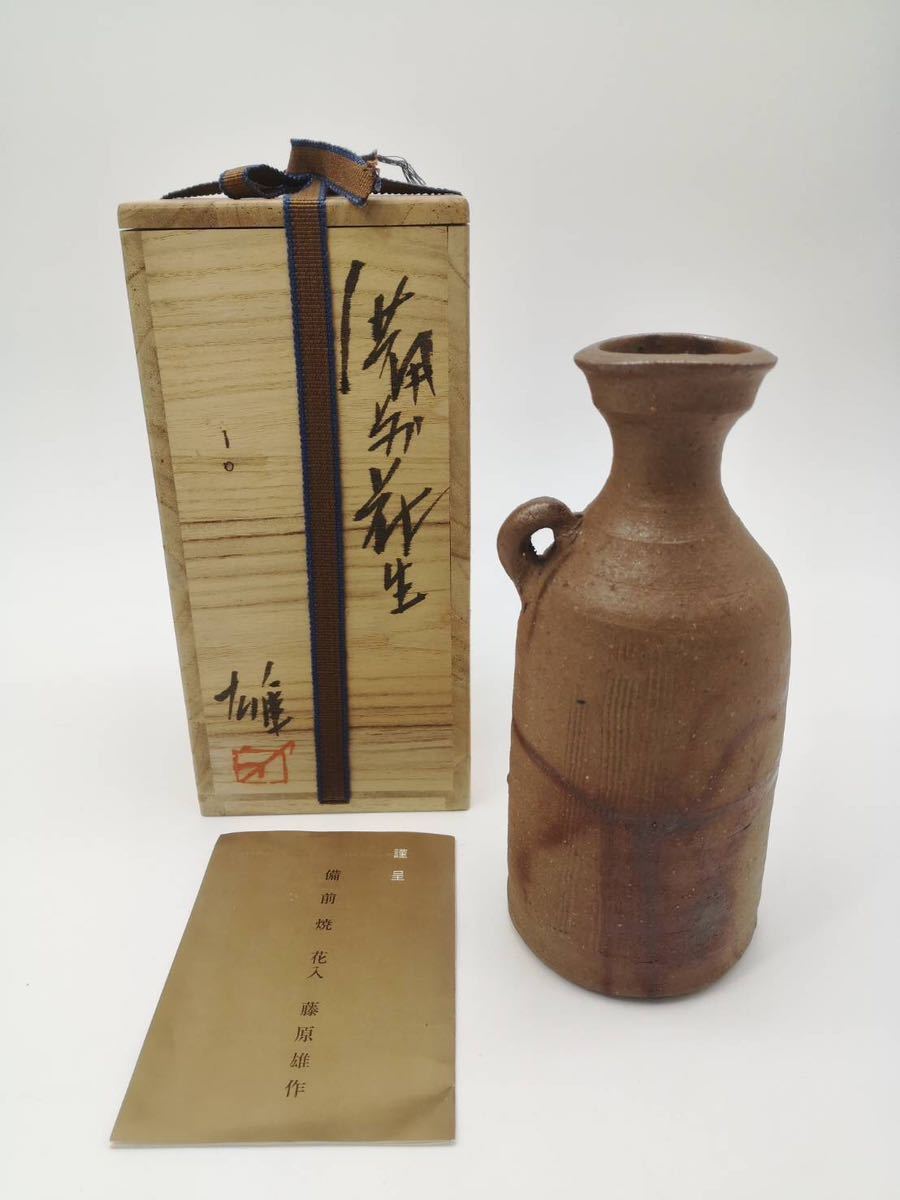 備前焼 人間国宝 藤原雄 緋襷 『備前の皿』 共箱 即決 送料無料 蔵出し
