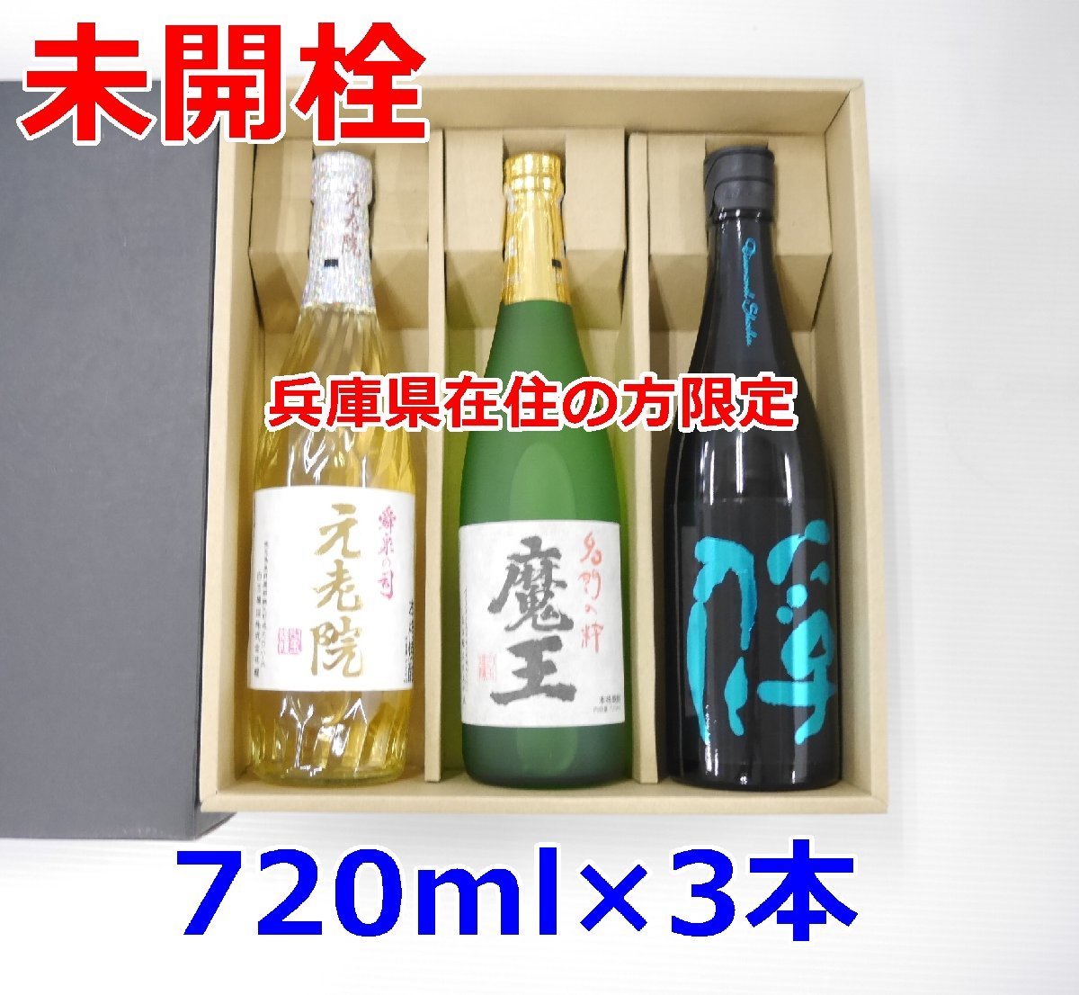 櫻の郷酒造株式会社 本格焼酎「無月」「赤魔王」の蔵元 魔王 焼酎 いそ 