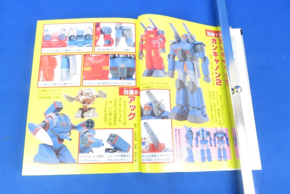 貴重　プラモ大事典 テレビランドわんぱっく 徳間書店 ゆB2698 プラモ大事典 テレビランドわんぱっく67 徳間書店 プラモデル