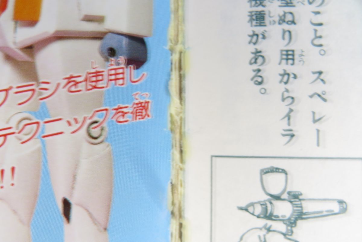 ゆB2698 プラモ大事典 テレビランドわんぱっく67 徳間書店 プラモデル