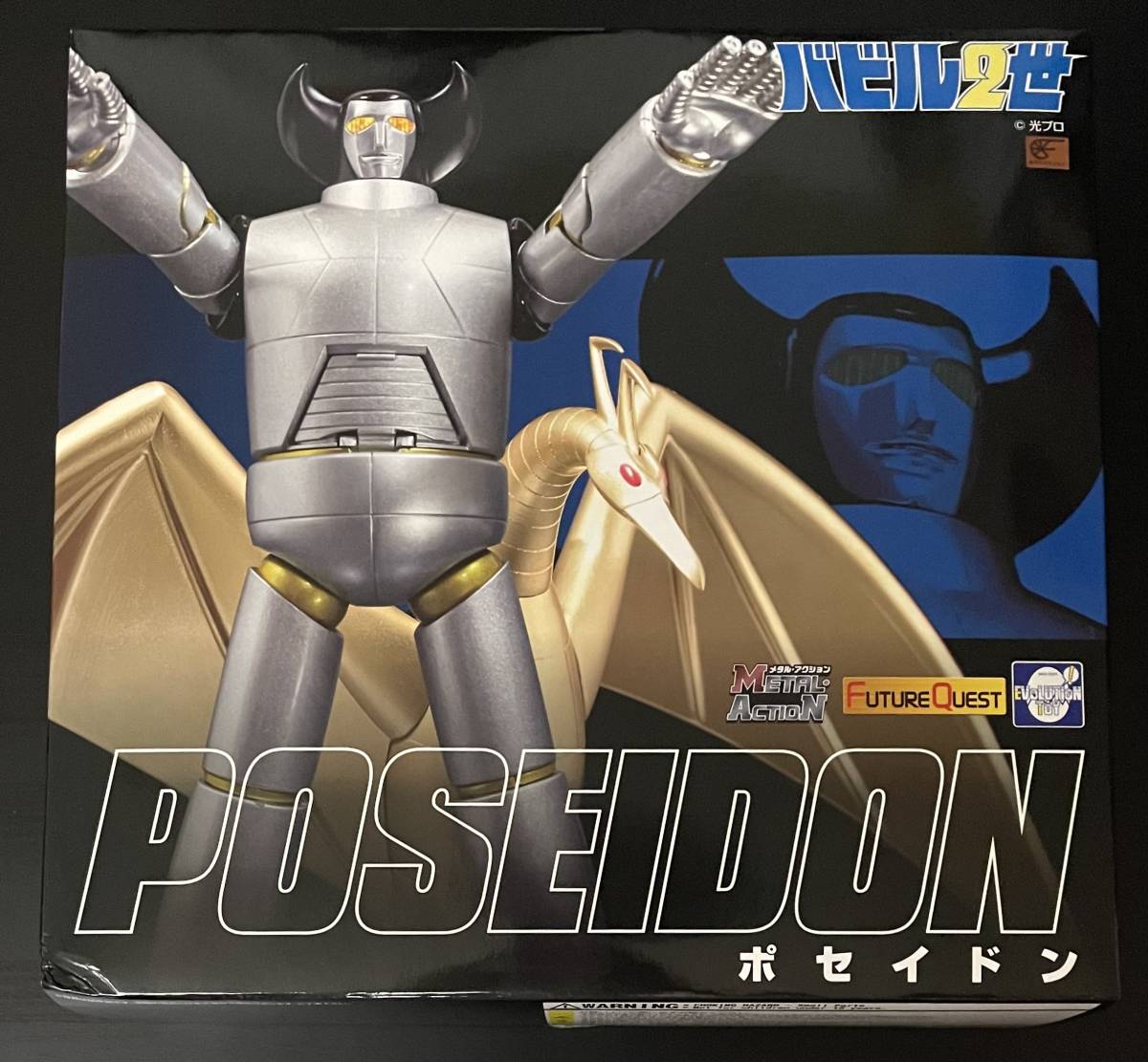 バビル2世ポセイドン38センチ 切り落とし