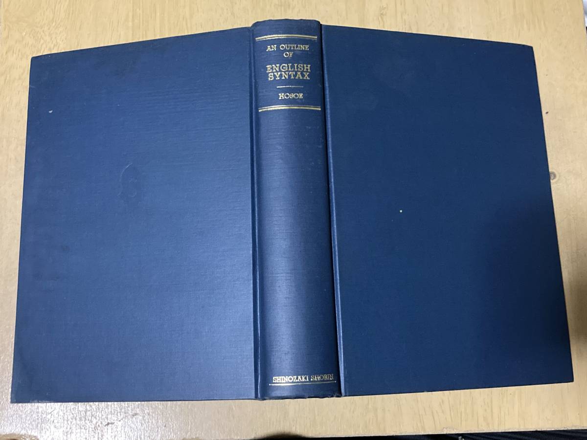 英文法汎論 改訂新版 英文法汎論改訂版細江逸記泰文堂