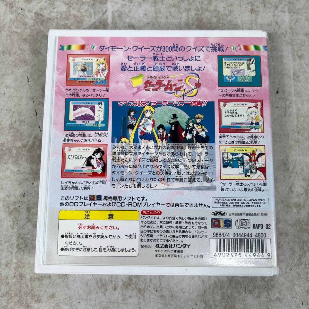 美少女戦士セーラームーンS クイズ対決!セーラーパワー結集!!の通販 美