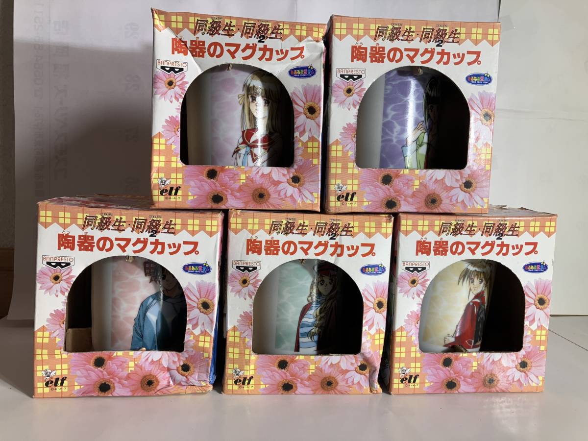 未開封] 同級生・同級生2 陶器のマグカップ 全5種セット(コミック  