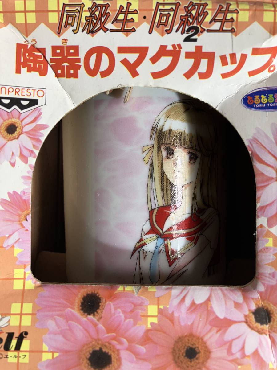 未開封] 同級生・同級生2 陶器のマグカップ 全5種セット(コミック  