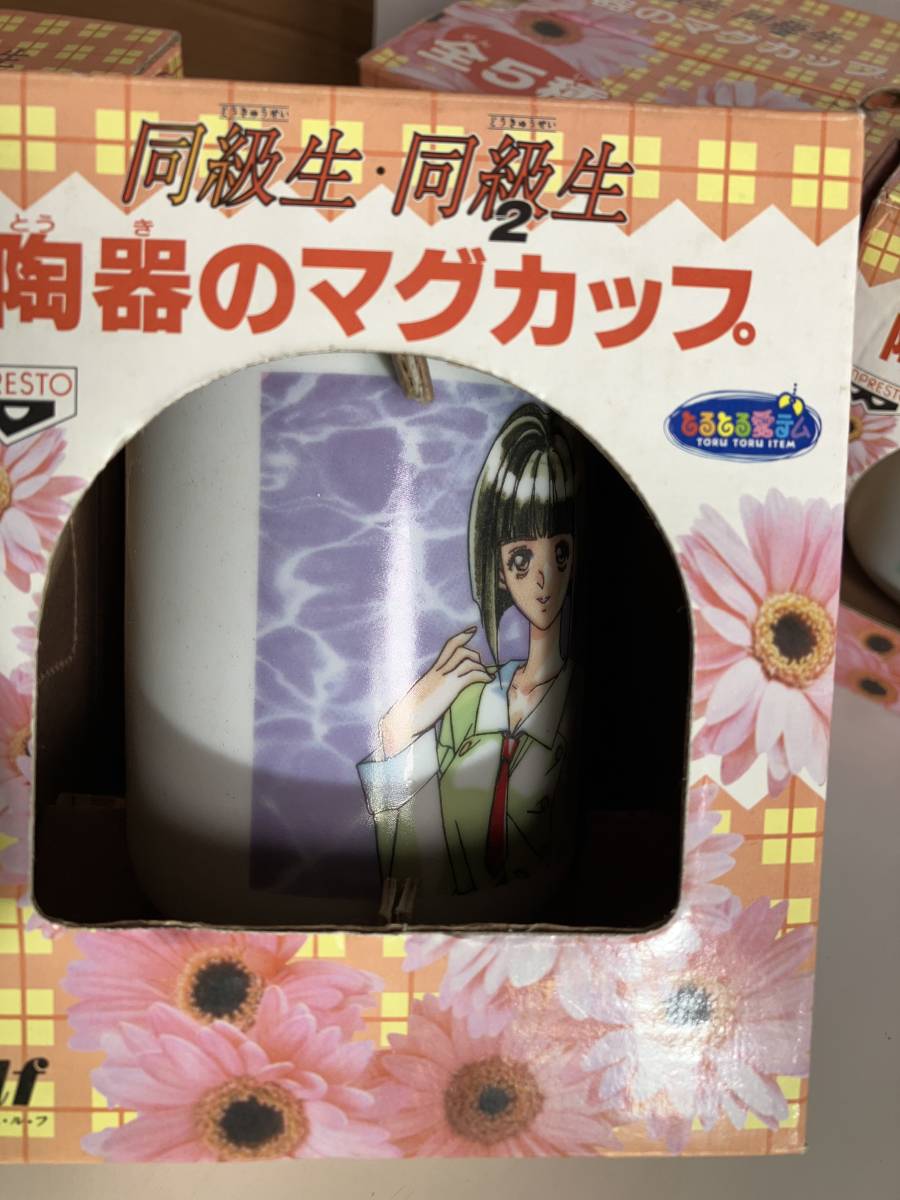 未開封] 同級生・同級生2 陶器のマグカップ 全5種セット(コミック  