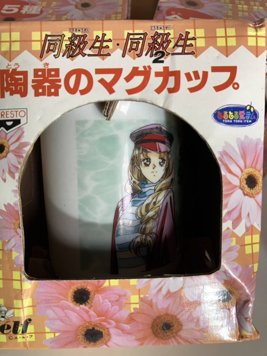 未開封] 同級生・同級生2 陶器のマグカップ 全5種セット(コミック  