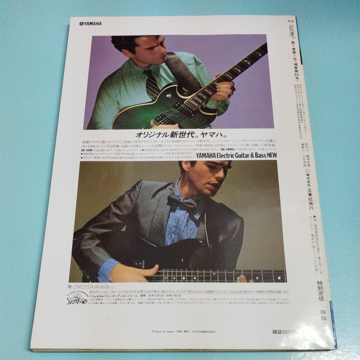 ロッキンf 1982年1月号 RUSH 高中正義 カシオペア(洋楽)｜売買された 