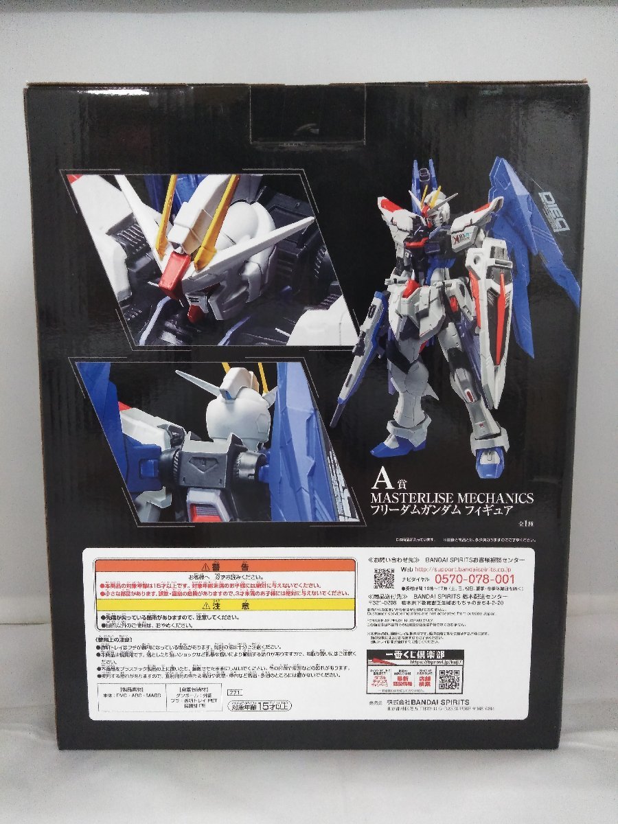 フリーダムガンダム 「一番くじ 機動戦士ガンダム＆機動戦士ガンダム