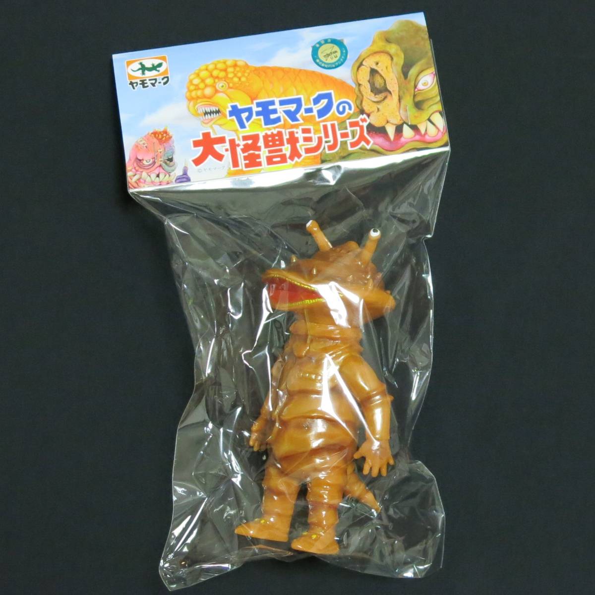 ヤモマーク 大怪獣シリーズ カネゴン 蓄光 gid ブロッパス BLObPUS