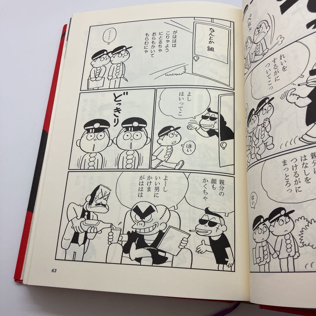 山根青鬼・赤鬼漫画道中記 漫画家四十周年記念 草の根出版 山根赤鬼