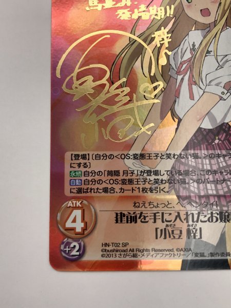 変態王子と笑わない猫。 Chaos TCG カオス「筒隠 月子」サイン SP SP