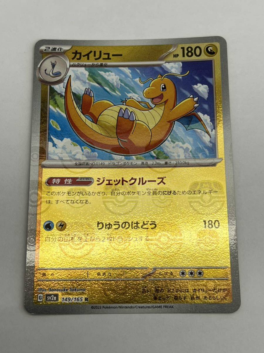 ポケモンカード カイリュー マスターボールミラー sv2a 149/165 店頭
