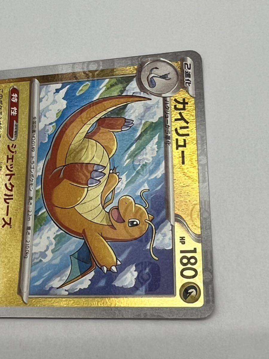 ポケモンカード カイリュー マスターボールミラー sv2a 149/165 店頭