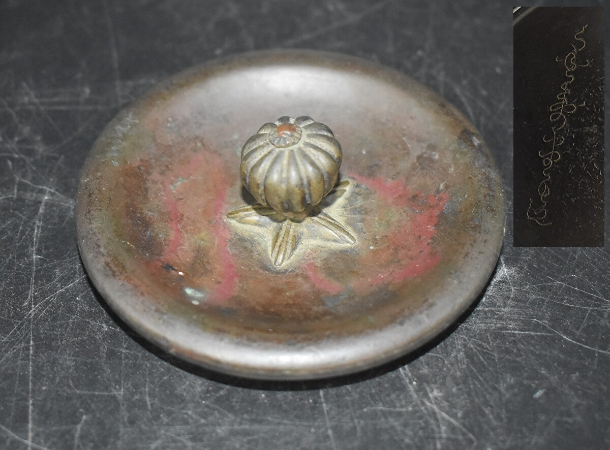 W6-53 金寿堂 蓋 重さ約197g 銅製 銅 銅瓶 時代物 煎茶道具 茶道具