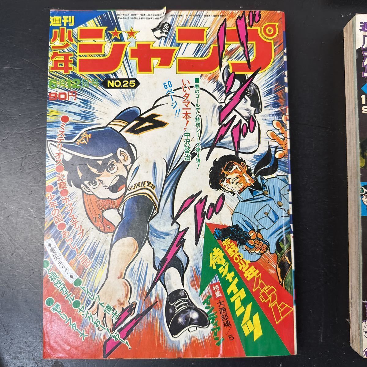 MI221] 1972' 週刊少年ジャンプ 漫画 古本 週刊誌 ど根性ガエル