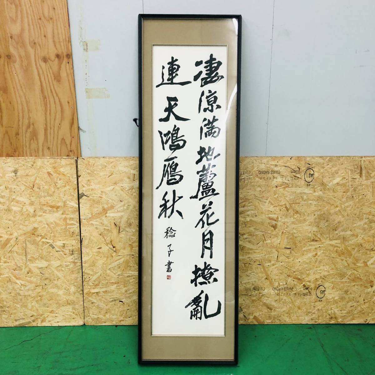 額縁 額 インテリア 書 和風 書道 習字 サイズ 高さ約162cm 幅約48cm 