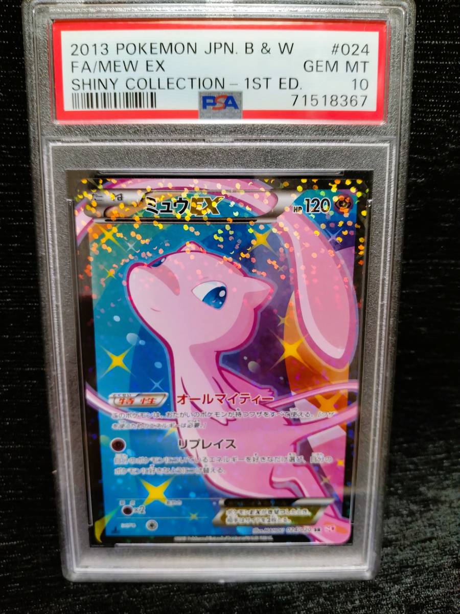 ミュウEX PSA10 SR [SC ミュウex 024⁄020](コンセプトパック