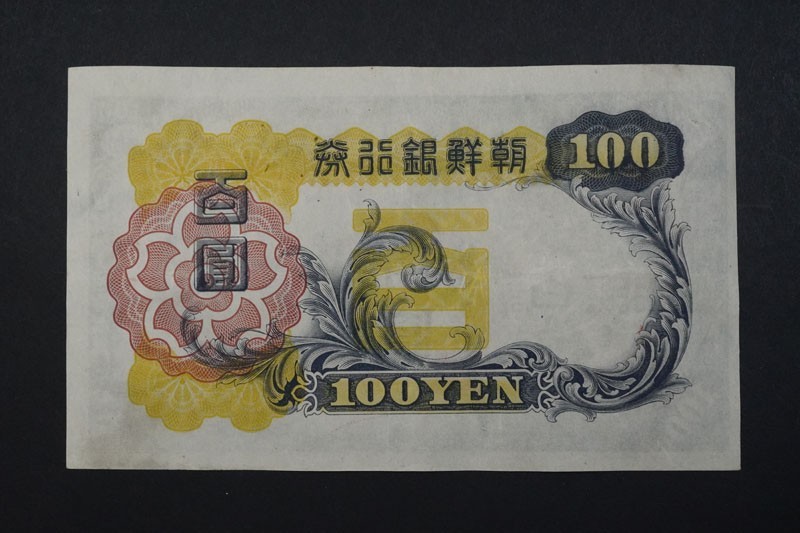朝鮮銀行券 大黒 100圓紙幣 1914年 内閣印刷局銘 3-551920 流通済品