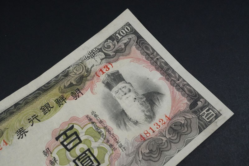 朝鮮銀行券 大黒 100圓紙幣 1914年 内閣印刷局銘 3-551920 流通済品