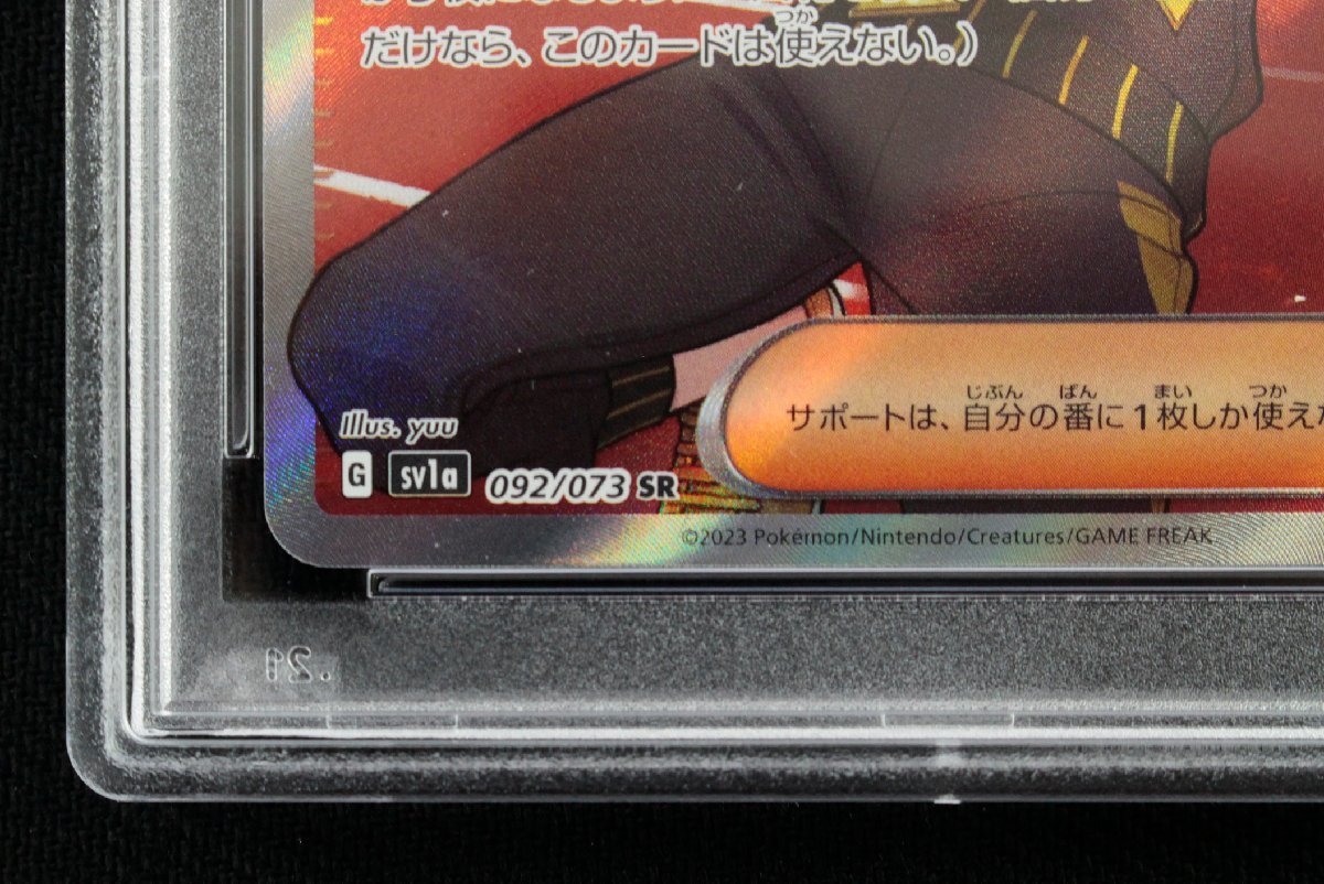 中古品】 ポケモンカード SR 092/073 キハダ PSA10 〔2〕【ゆうパケ 