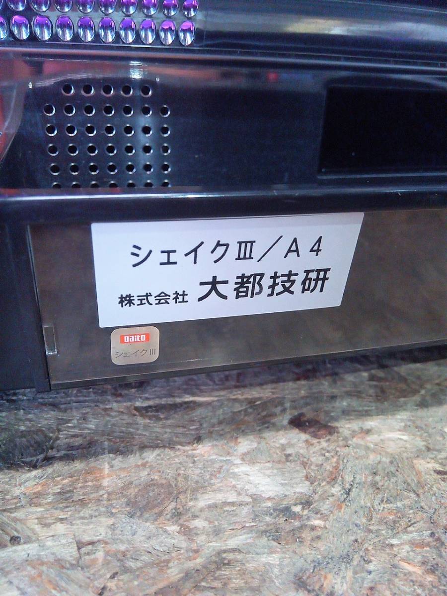 ☆ 大都 シェイクⅢ 不要機つき実機 5号機 ☆