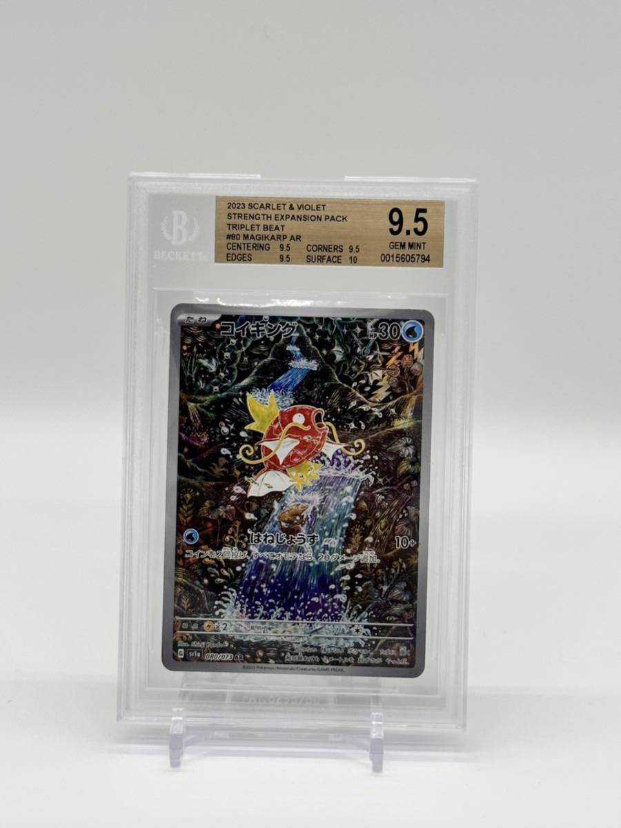 BGS 9.5 ゴールドラベル】コイキング AR カード bg609 コレクション