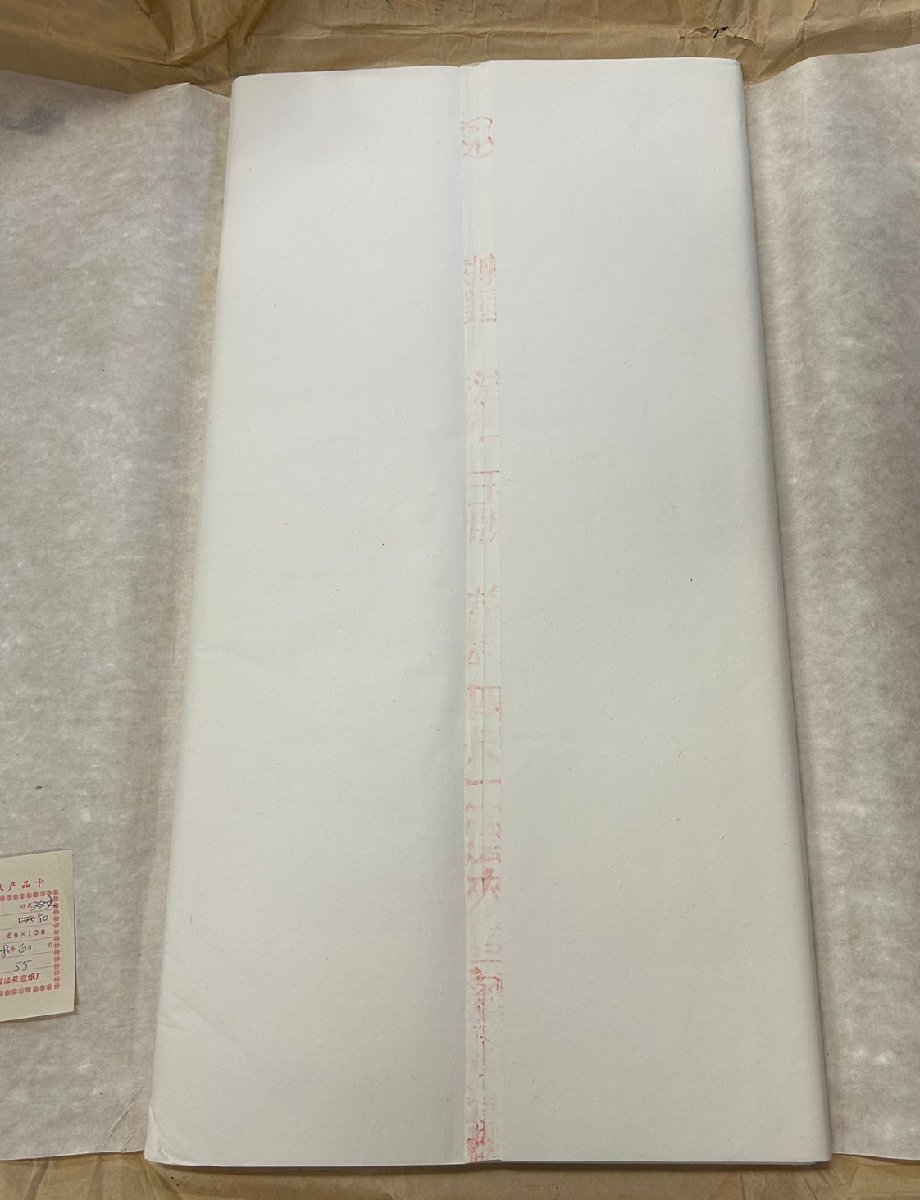 古紙 紅星牌 1980年 四尺二層夾宣 80枚 カード有(書)｜売買された 