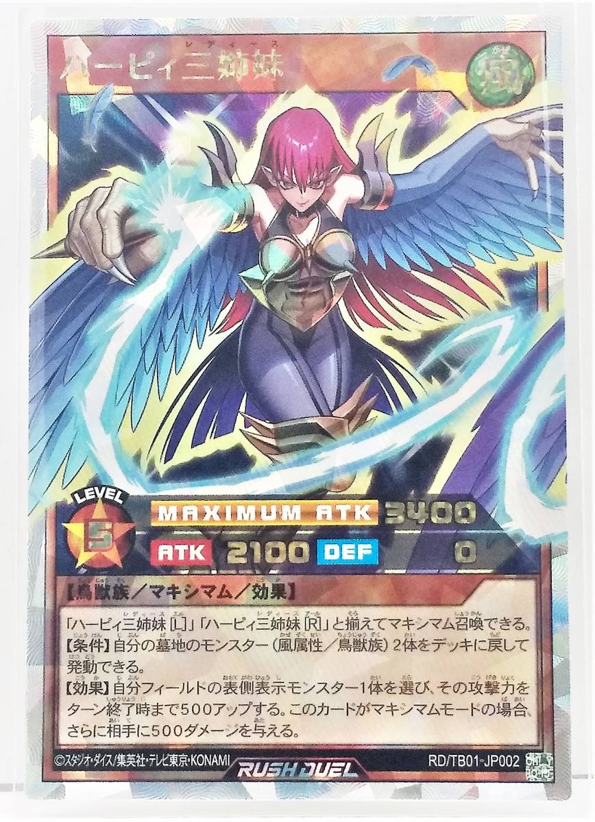 T3-01986 TB01-JP002 ハーピィ三姉妹 ORR オーバーラッシュレア 遊戯王