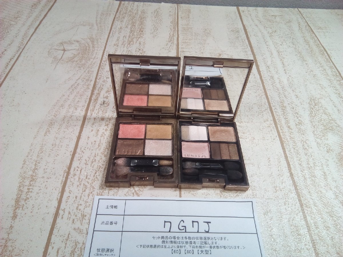 コスメ　LUNASOL　ルナソル　2点　スリーディメンショナルアイズ　シアーコントラストアイズ 7G7J 【60】