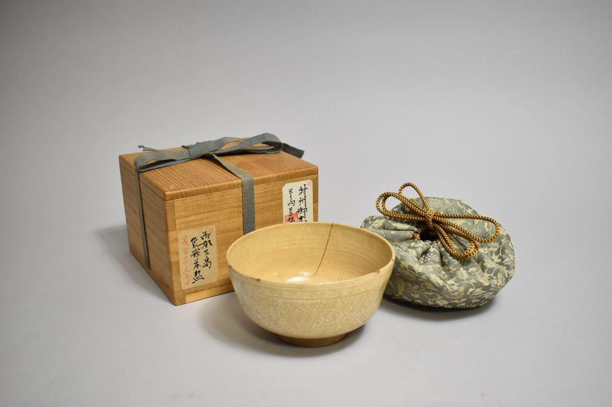 『李朝三島象嵌手鉢』金直しあり 合時代箱付き 三島皿 箱付 李朝時代 李朝三島象嵌手鉢』金直しあり