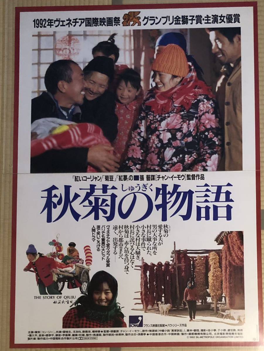 秋菊の物語 日本版B2ポスター 秋菊の物語 日本版B2ポスター Amazon.co