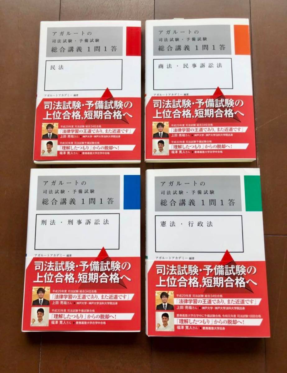 伊藤塾　司法予備試験　論文マスター　問題研究と答練 本 伊藤塾 司法試験予備試験 論文マスター答練（主要7科目）問題・解説