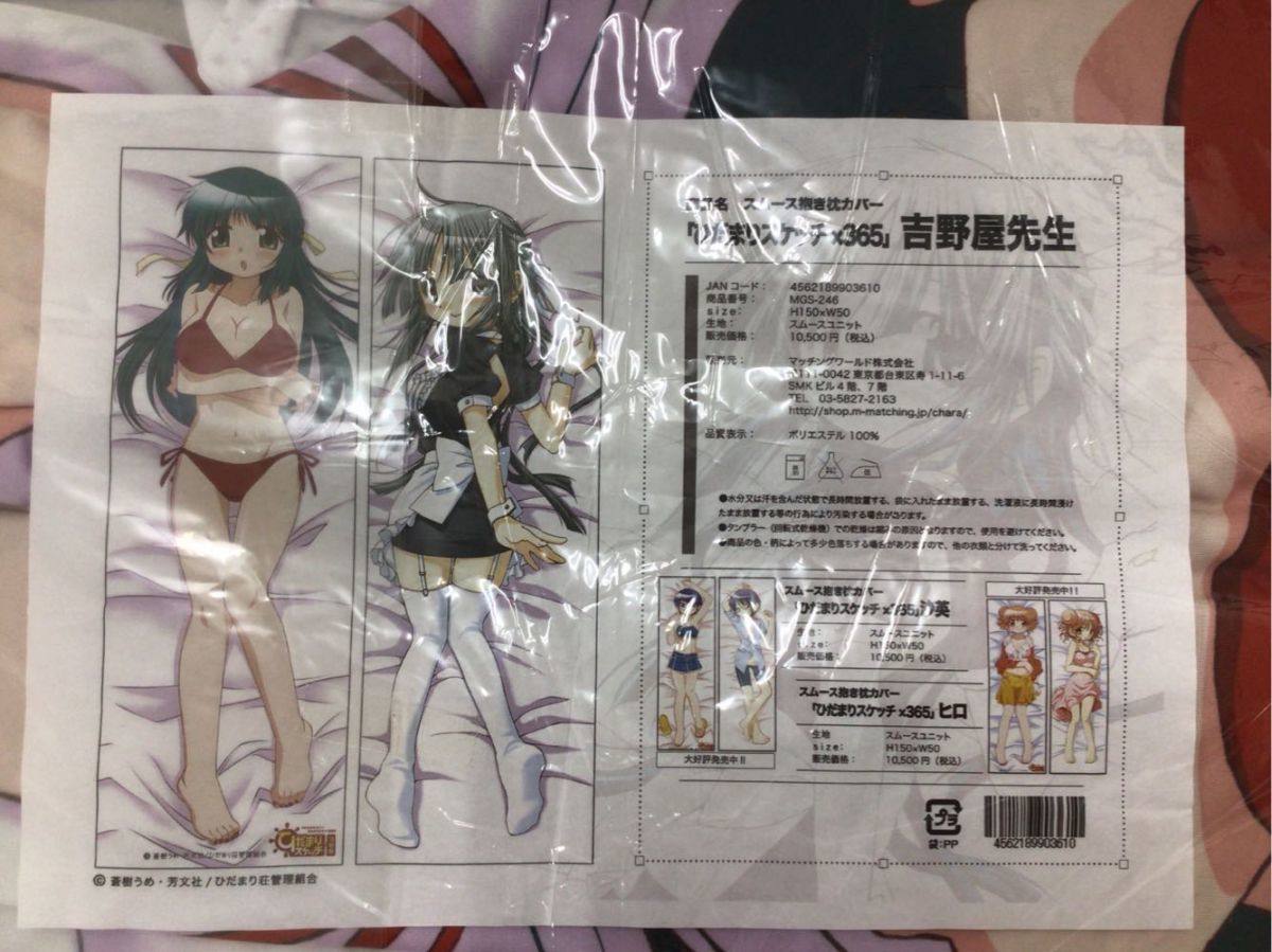 1円〜 未開封 マッチングワールド ひだまりスケッチx365 吉野屋先生 