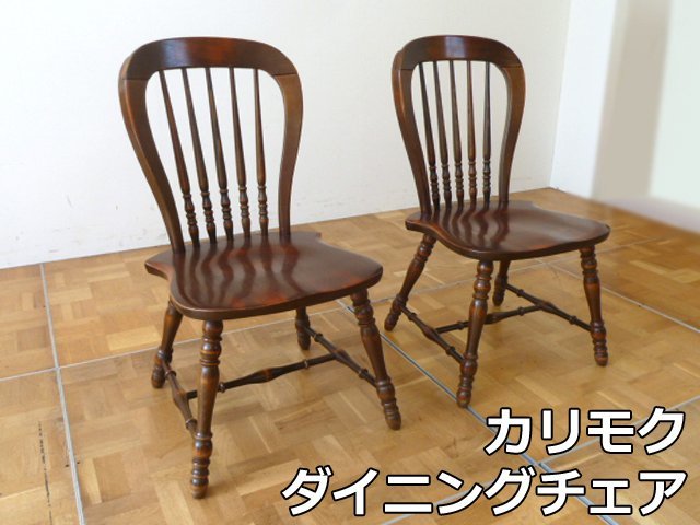 カリモク ダイニング チェア 2脚 セット W510×D545×H870mm 1人掛け 椅子 イス 木製 ウィンザーチェア オールドカリモク karimoku
