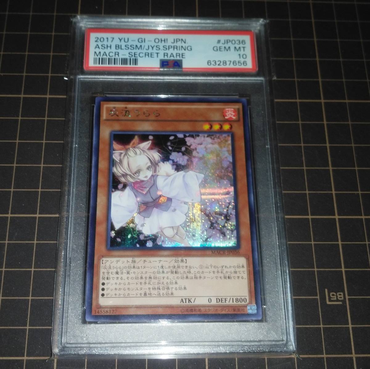 灰流うらら 遊戯王 : 日版プリズマスタンプエディションプリシク PSA10