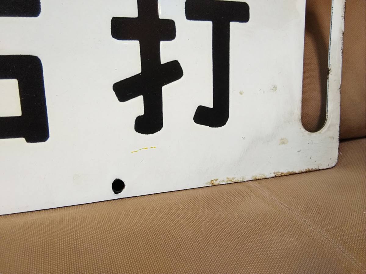 行き先案内板 サボ ホーロー板 ゆけむり 石打 行き先案内板 サボ