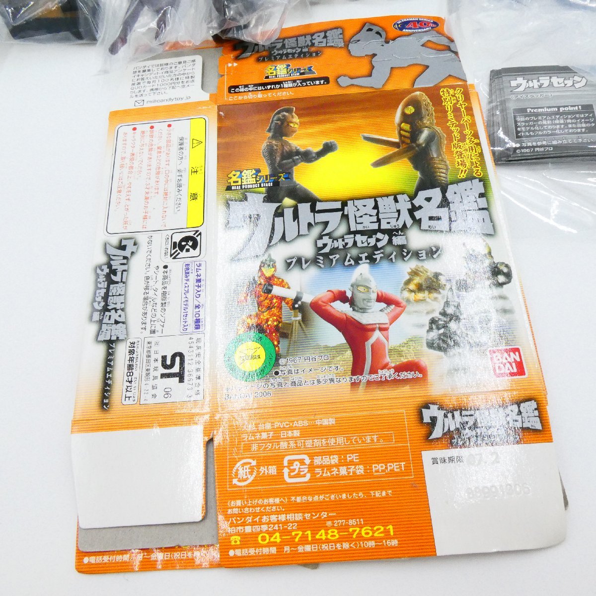 ウルトラ怪獣名鑑ウルトラセブン 食玩 ウルトラマン セブン ウルトラ