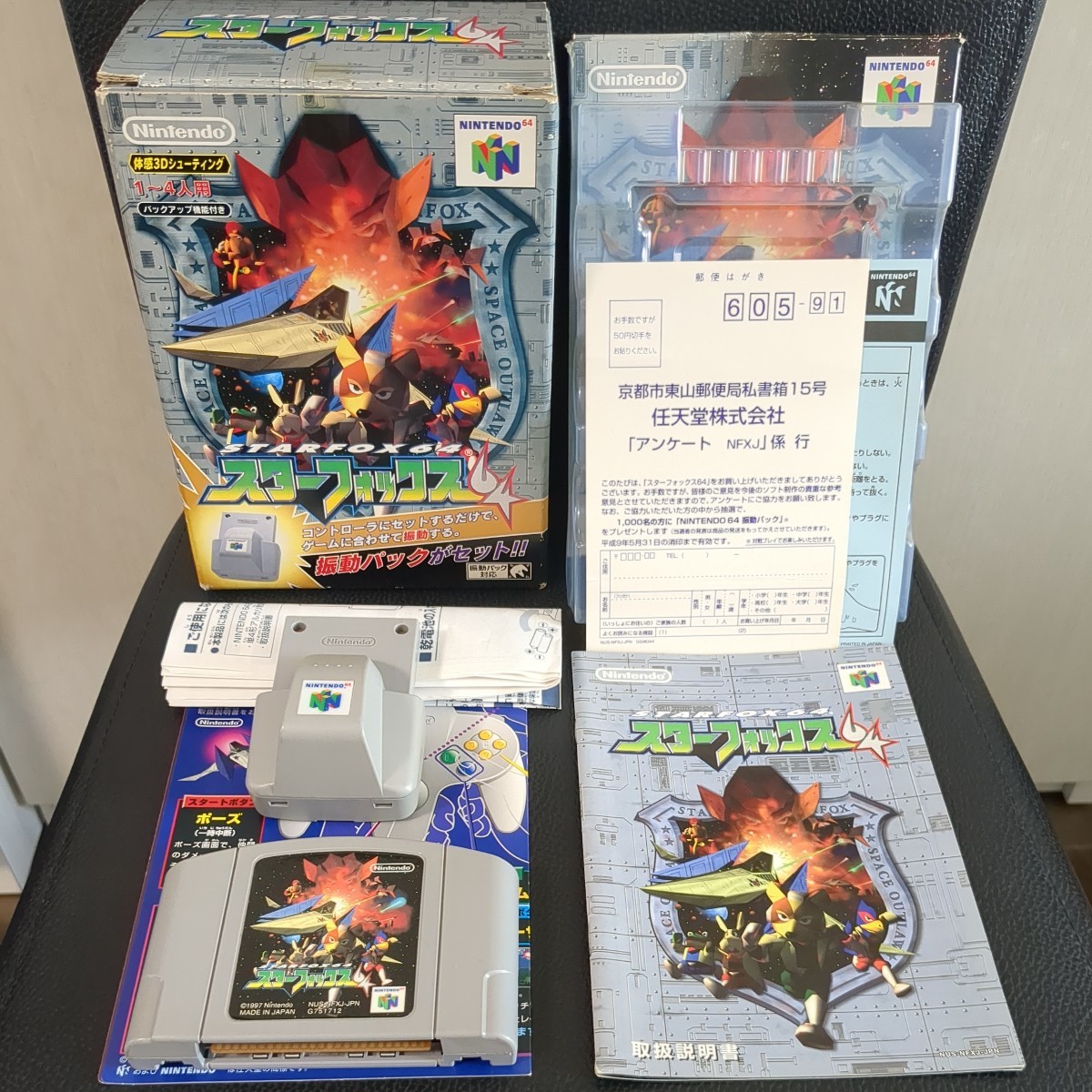 任天堂64STARFOX64と振動パック中古動作品セットの出品です。 任天堂