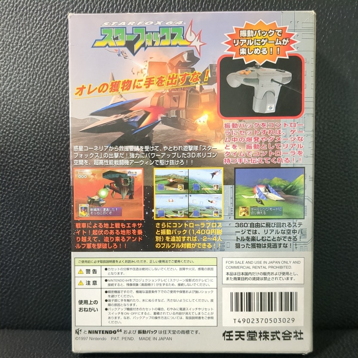 任天堂64STARFOX64と振動パック中古動作品セットの出品です。 任天堂64STARFOX64と振動パック中古動作品セットの出品です。 任天堂