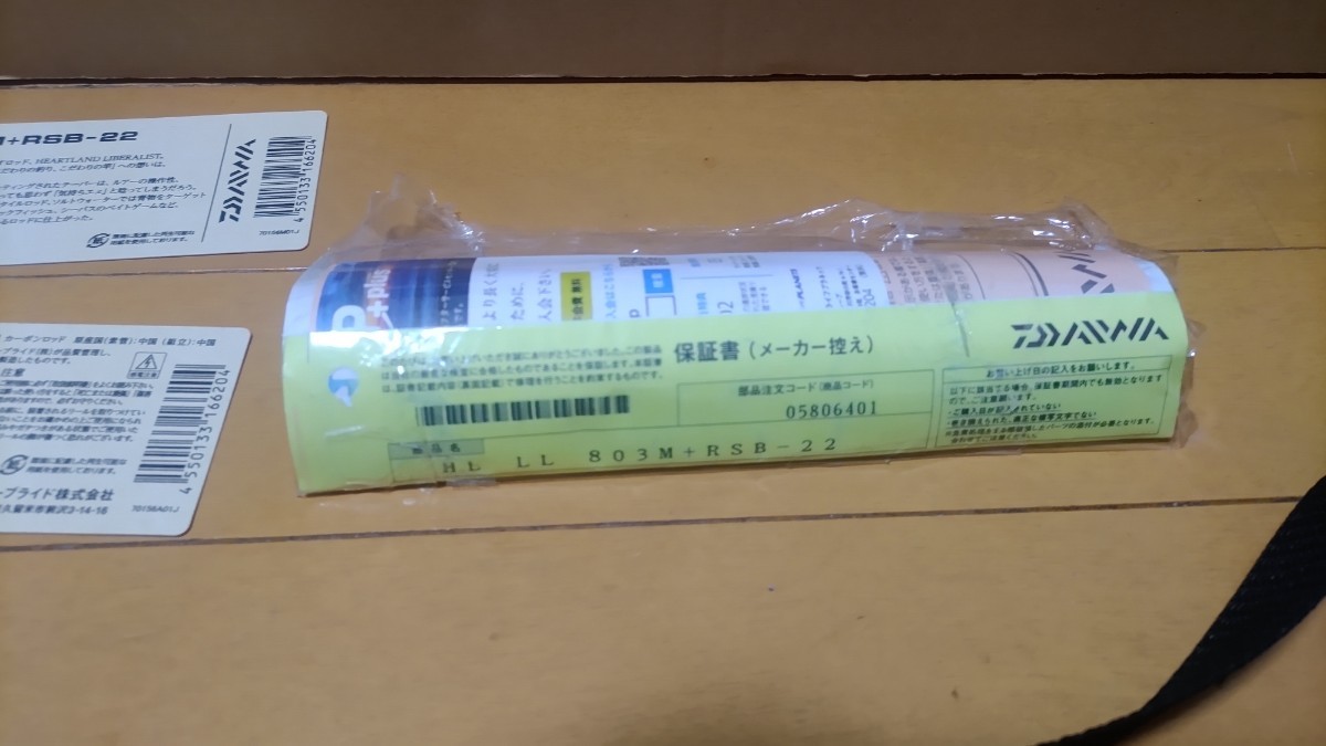 ダイワ ハートランド リベラリスト 803M+RSB-22 新古品 数回使用のみ 