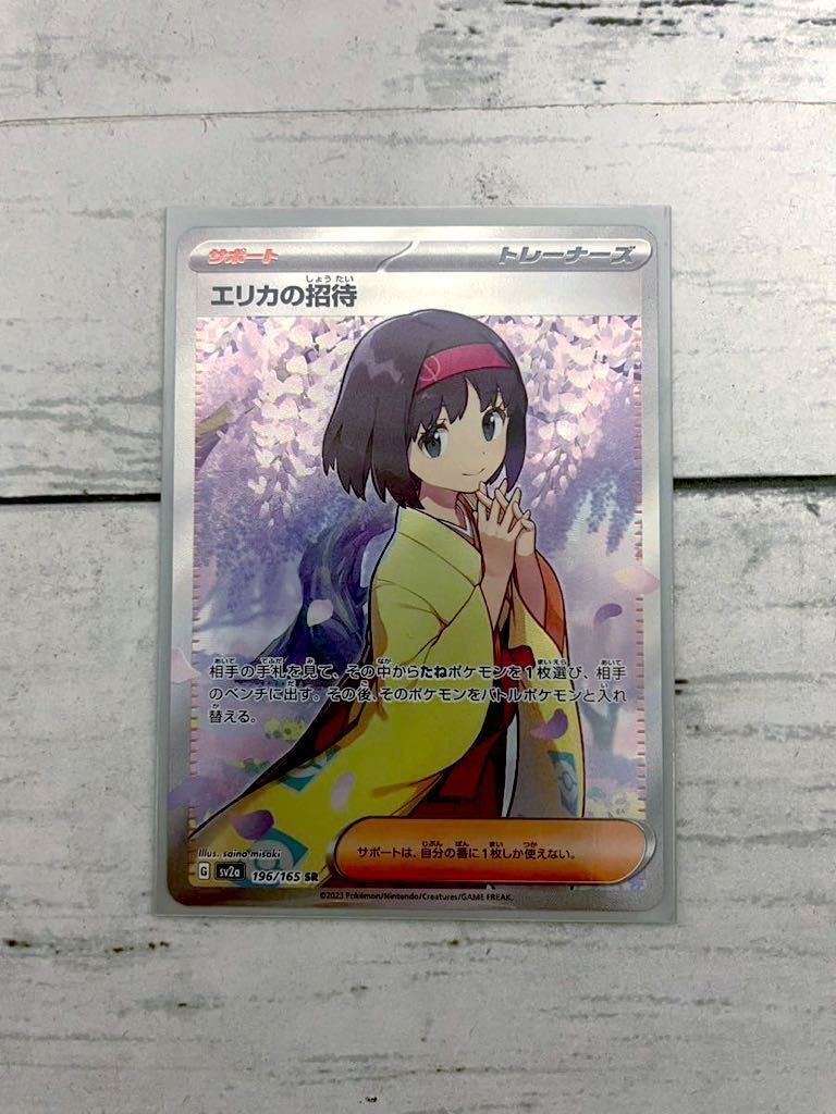 ポケモン151 エリカの招待　SR